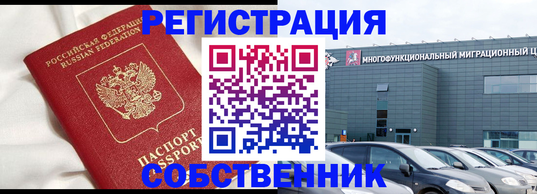 купить прописку в Наро-Фоминске
