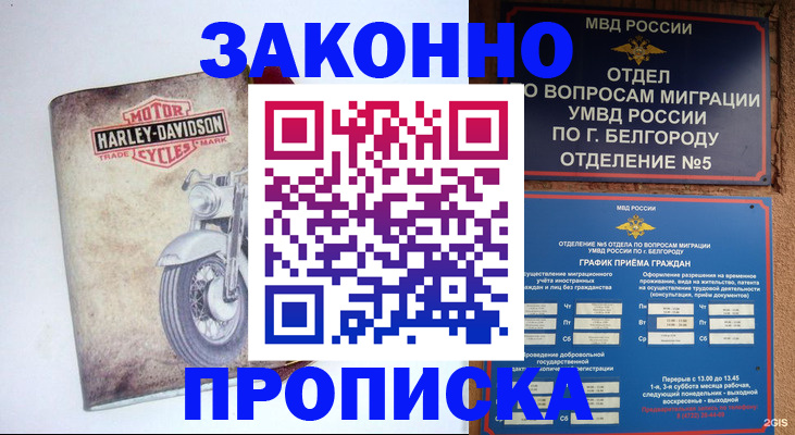 прописка для школы в Наро-Фоминске