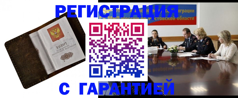 прописка ребенка в Наро-Фоминске