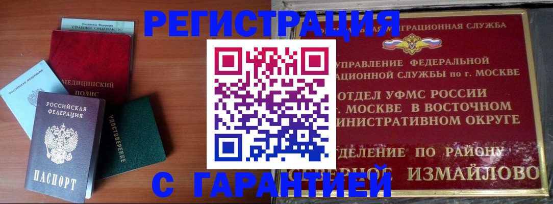 прописка для работы в Наро-Фоминске