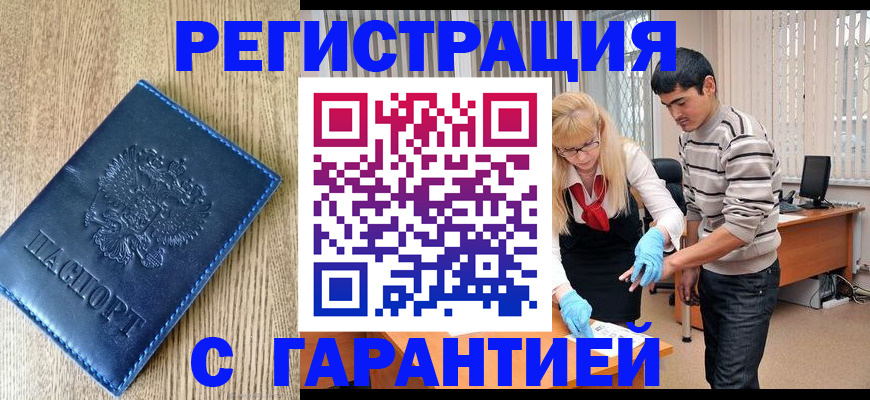 временная прописка в Наро-Фоминске